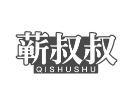 蕲叔叔商标原图 第10类医疗器械