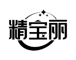 精宝丽商标原图 第10类医疗器械