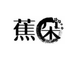 蕉朵商标原图 第10类医疗器械