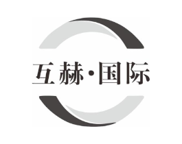 互赫·国际商标原图 第10类医疗器械
