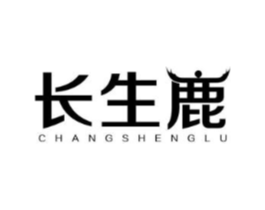 长生鹿商标原图 第10类医疗器械