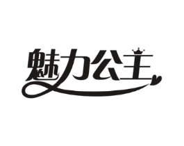 魅力公主商标原图 第10类医疗器械