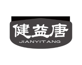 健益唐商标原图 第10类医疗器械