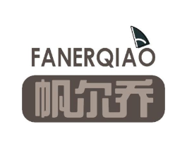帆尔乔商标原图 第10类医疗器械