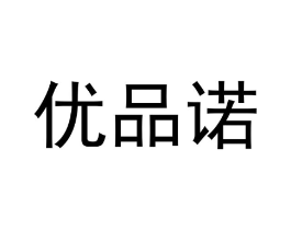 优品诺商标原图 第10类医疗器械
