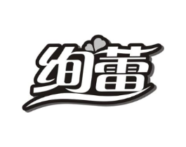 绚蕾商标原图 第10类医疗器械