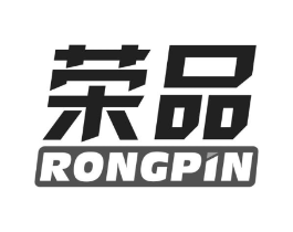 荣品商标原图 第10类医疗器械