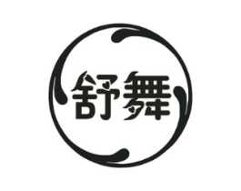 舒舞商标原图 第10类医疗器械