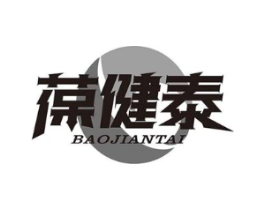 葆健泰商标原图 第10类医疗器械