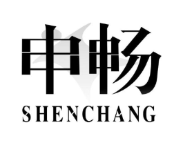 申畅商标原图 第10类医疗器械