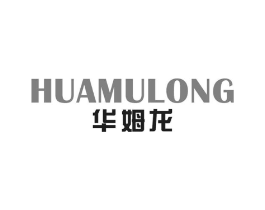 华姆龙商标原图 第10类医疗器械