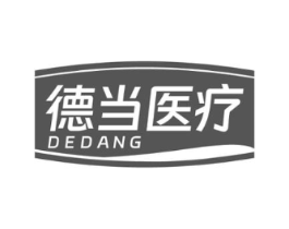 德当医疗 DEDANG商标原图 第10类医疗器械