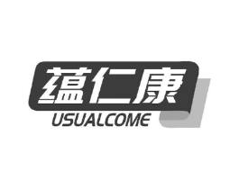 蕴仁康 USUALCOME商标原图 第10类医疗器械