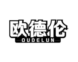 欧德伦商标原图 第10类医疗器械