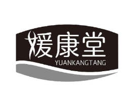 媛康堂商标原图 第10类医疗器械