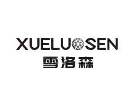 雪洛森商标原图 第10类医疗器械