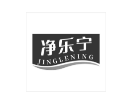 净乐宁商标原图 第10类医疗器械