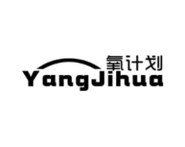 氧计划商标原图 第10类医疗器械