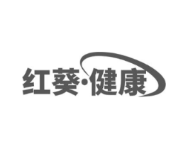 红葵·健康商标原图 第10类医疗器械