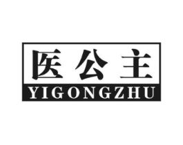 医公主商标原图 第10类医疗器械