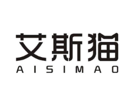 艾斯猫商标原图 第10类医疗器械