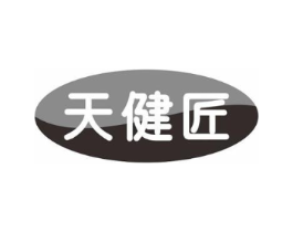 天健匠商标原图 第10类医疗器械