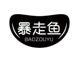 暴走鱼商标原图 第10类医疗器械