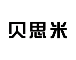 贝思米商标原图 第10类医疗器械