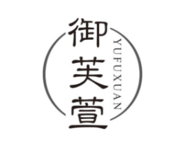 御芙萱商标原图 第10类医疗器械