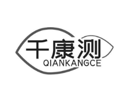 千康测商标原图 第10类医疗器械