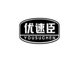 优速臣商标原图 第10类医疗器械