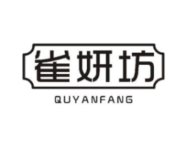 雀妍坊商标原图 第10类医疗器械