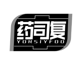 药司复 YORSIYFOO商标原图 第10类医疗器械