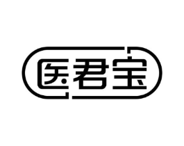 医君宝商标原图 第10类医疗器械