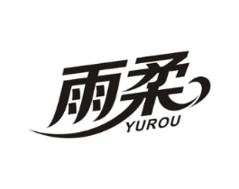 雨柔商标原图 第10类医疗器械