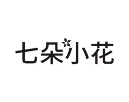 七朵小花商标原图 第10类医疗器械