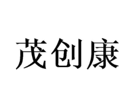 茂创康商标原图 第10类医疗器械