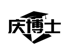 庆博士商标原图 第10类医疗器械