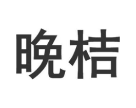 商标原图