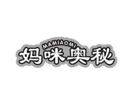 妈咪奥秘商标原图 第10类医疗器械