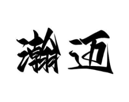 商標(biāo)原圖