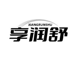 享润舒商标原图 第10类医疗器械