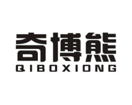 奇博熊商标原图 第10类医疗器械