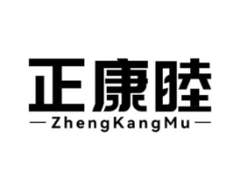 正康睦商标原图 第10类医疗器械