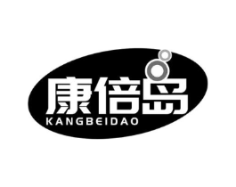 康倍岛商标原图 第10类医疗器械
