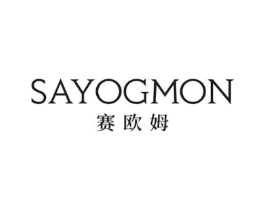 赛欧姆 SAYOGMON商标原图 第10类医疗器械