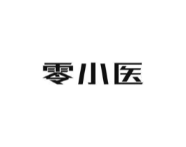 零小医商标原图 第10类医疗器械