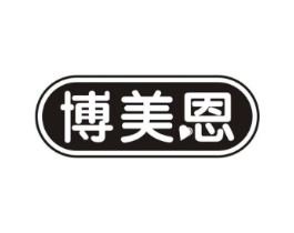 博美恩商标原图 第10类医疗器械