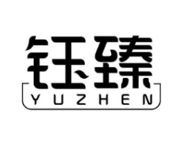 钰臻商标原图 第10类医疗器械