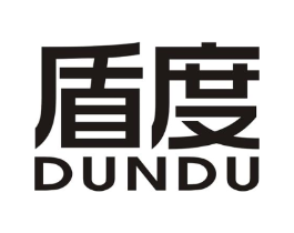 盾度商标原图 第10类医疗器械
